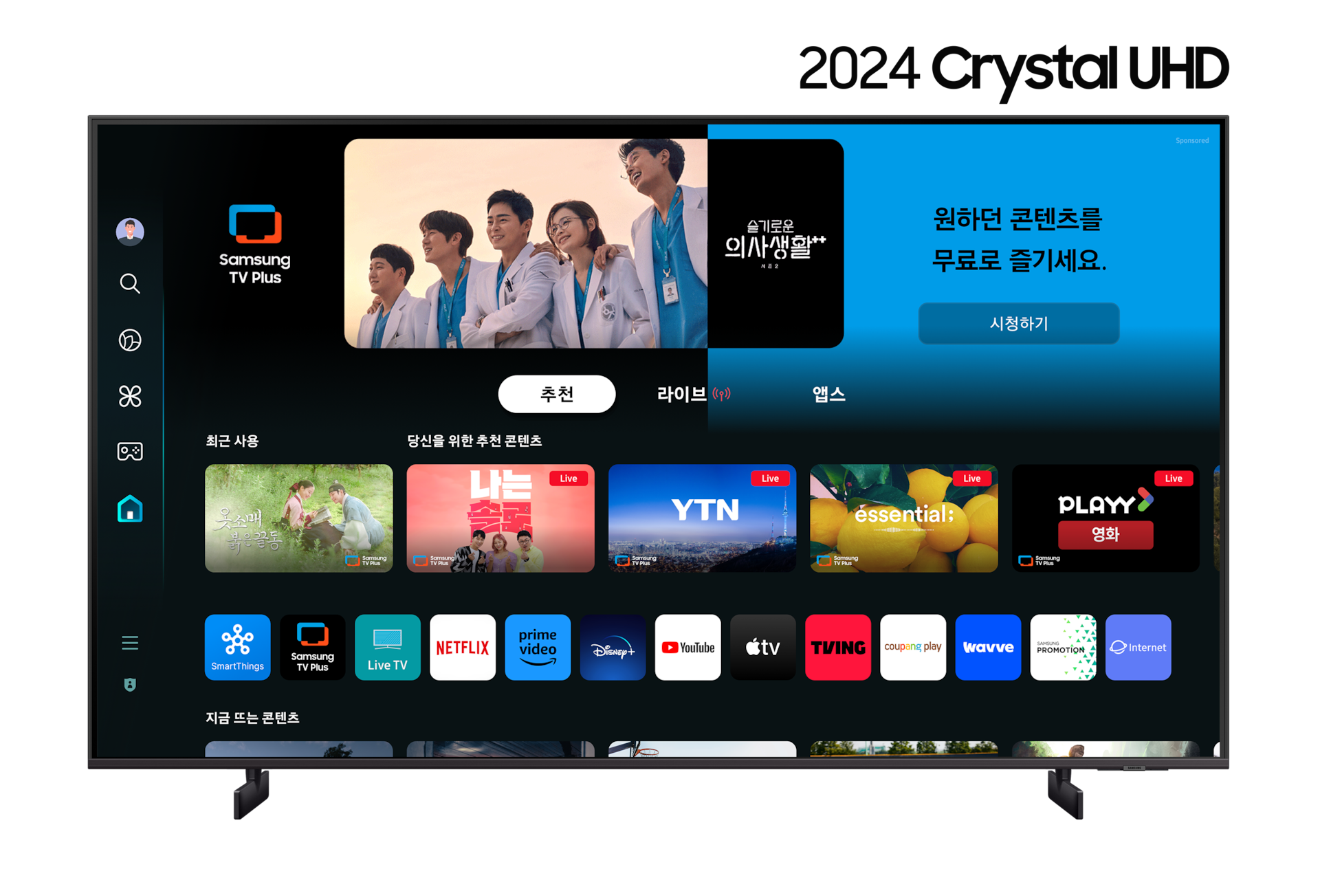 2024 Crystal UHD UD8100 (163 cm) 정면 이미지