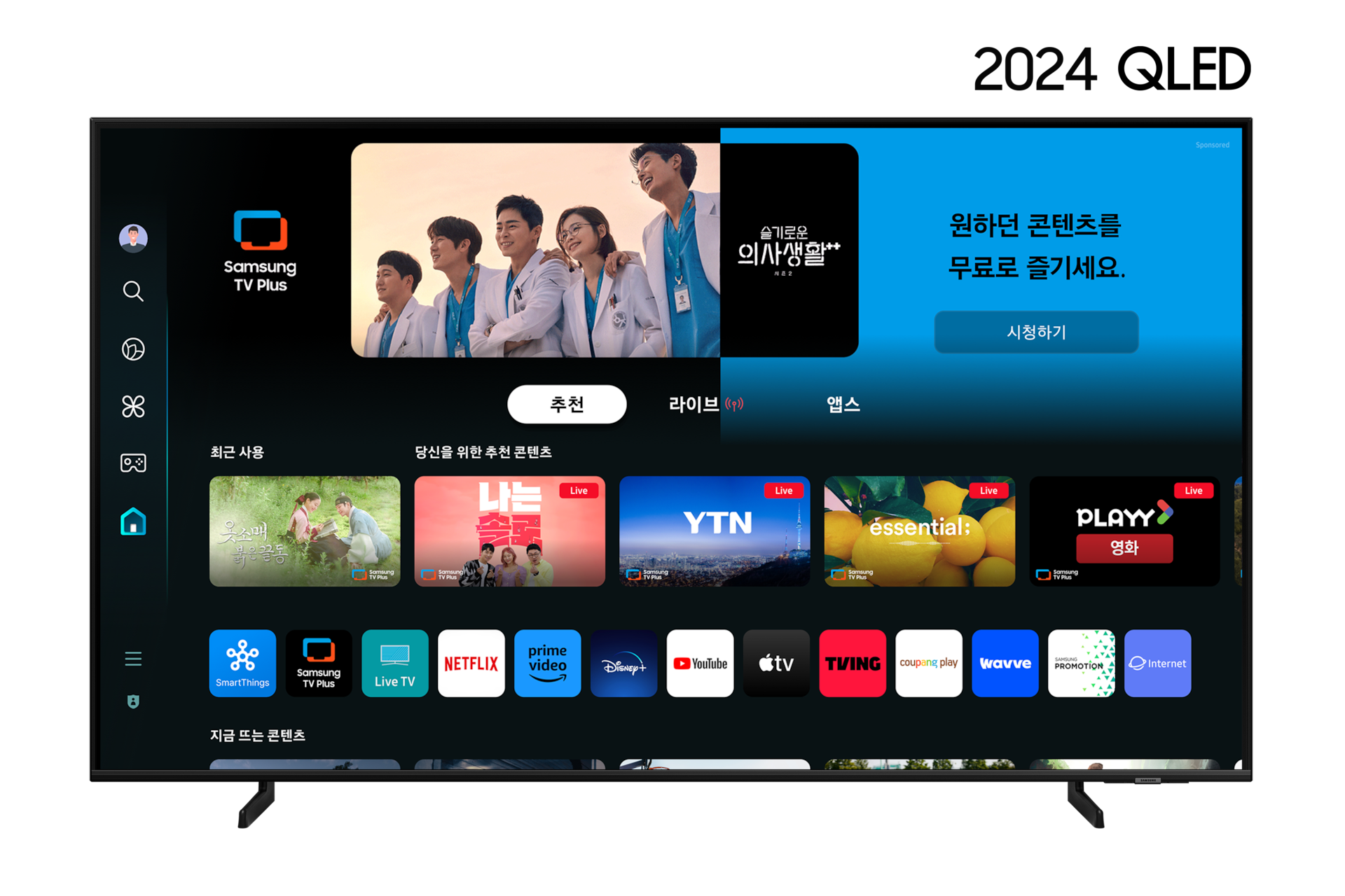 2024 QLED 4K QD67 (125 cm)