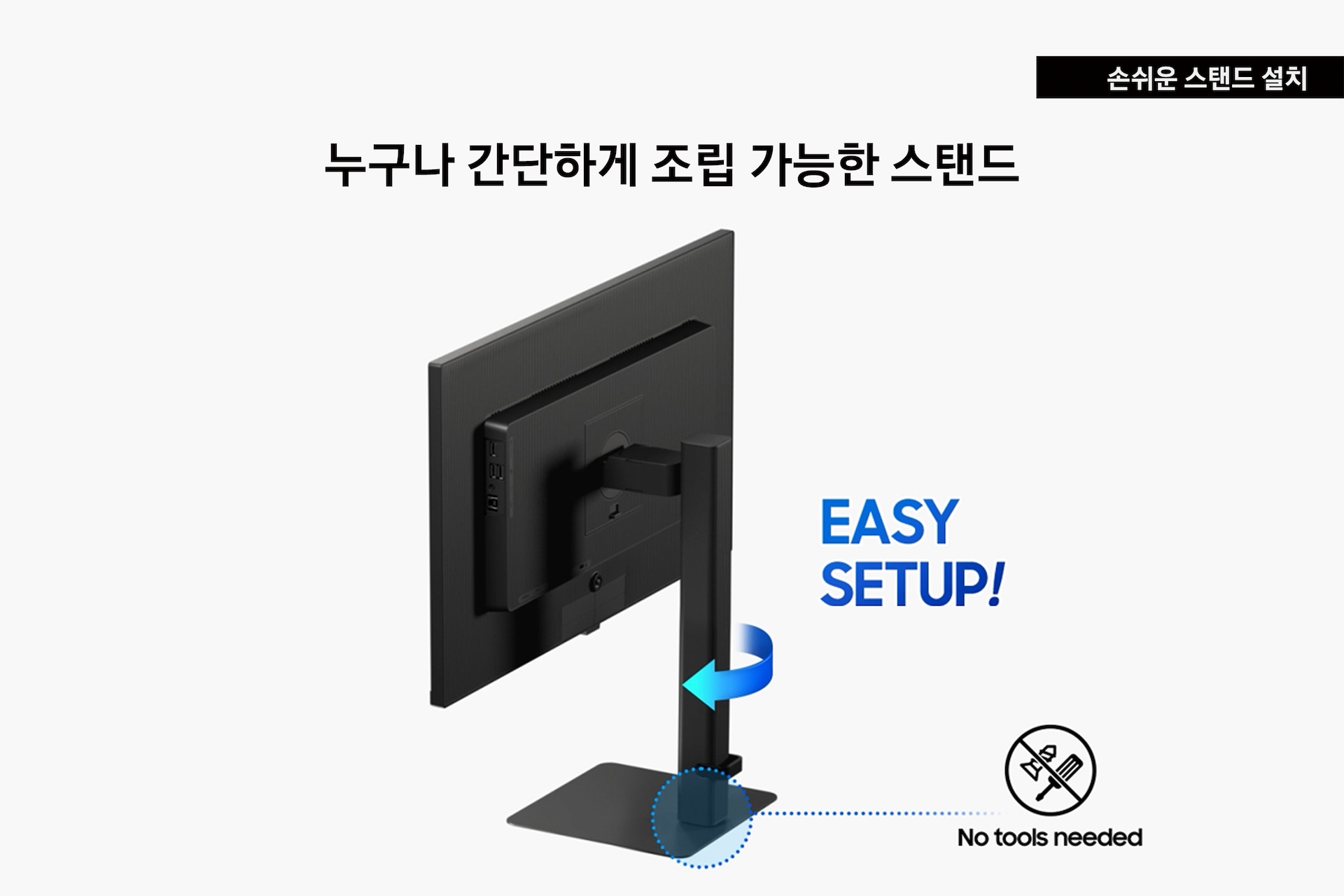 고해상도 뷰피니티 S8(S80UD) 블랙 (80.0 cm) 누구나 간단하게 조립 가능한 스탠드