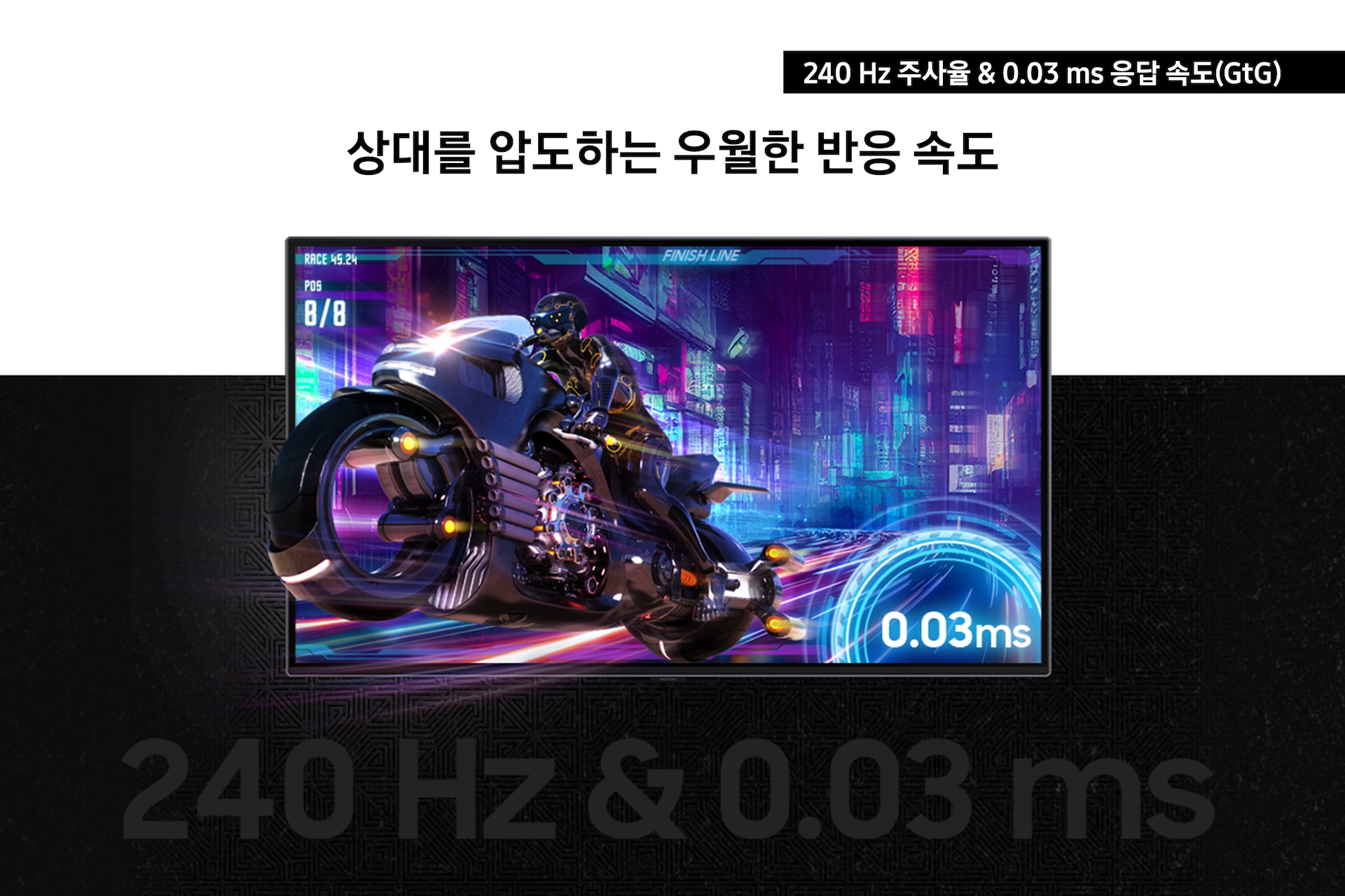 오디세이 OLED G8(G80SD) (80.3 cm) 상대를 압도하는 우월한 반응 속도