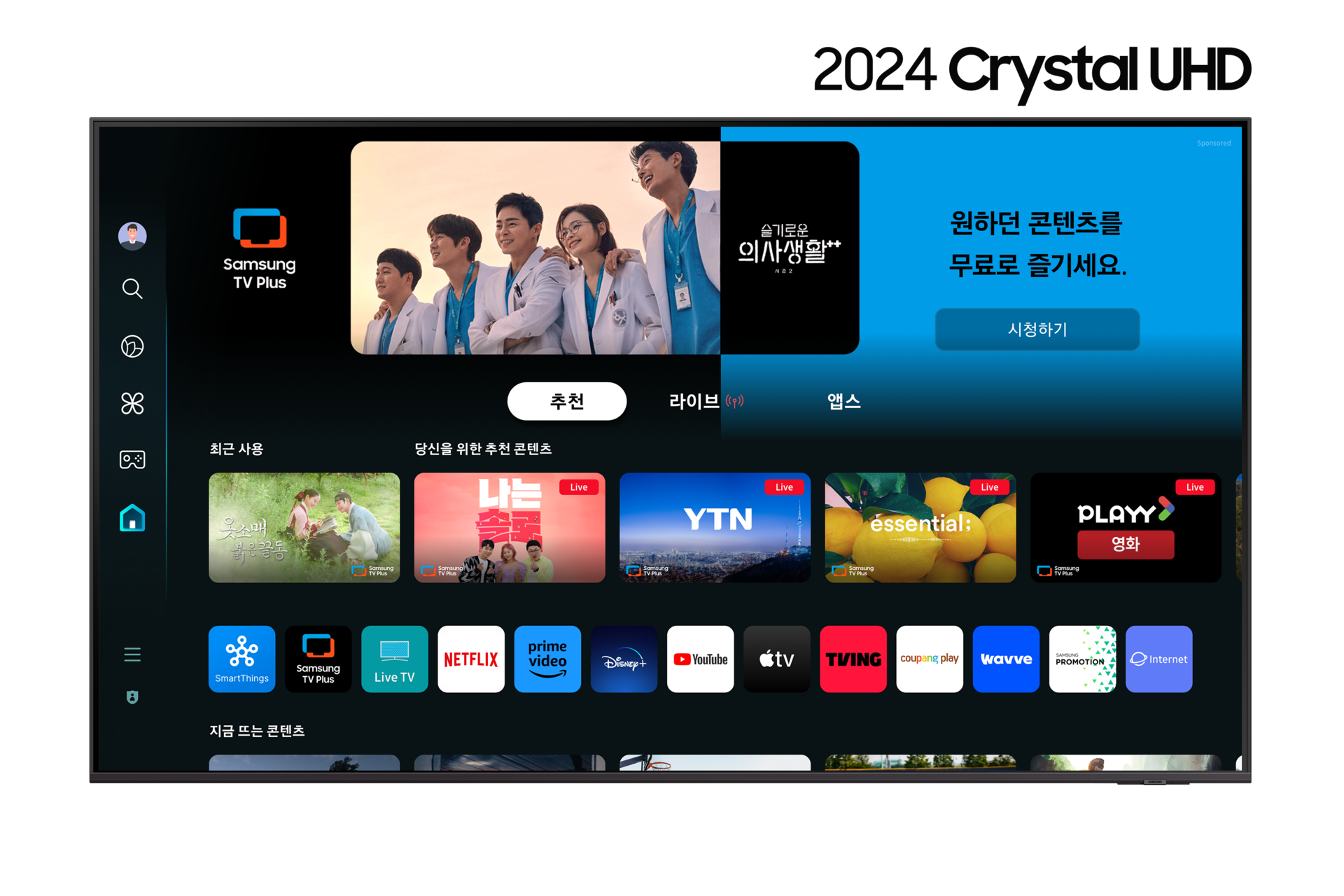 2024 Crystal UHD UD8100 (189 cm) 풀 모션 슬림핏 벽걸이형 정면 이미지 