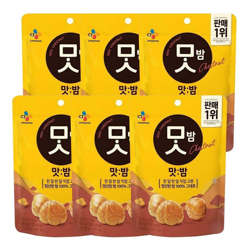 맛밤 