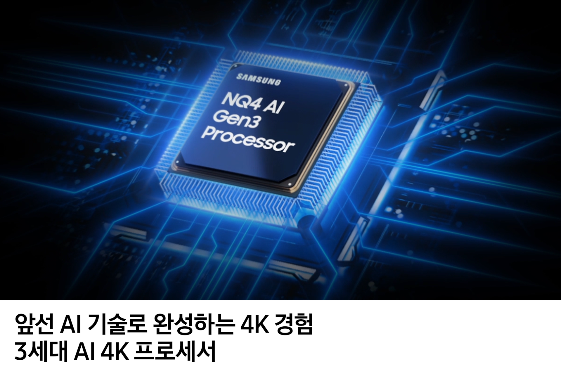 2025 Neo QLED QNF90 (214cm) 네번째 이미지이며, 3세대 4K 프로세서 칩이 보입니다. 앞선 AI 기술로 완성하는 4K 경험 3세대 AI 4K 프로세서 문구가 기재되어 있습니다. 