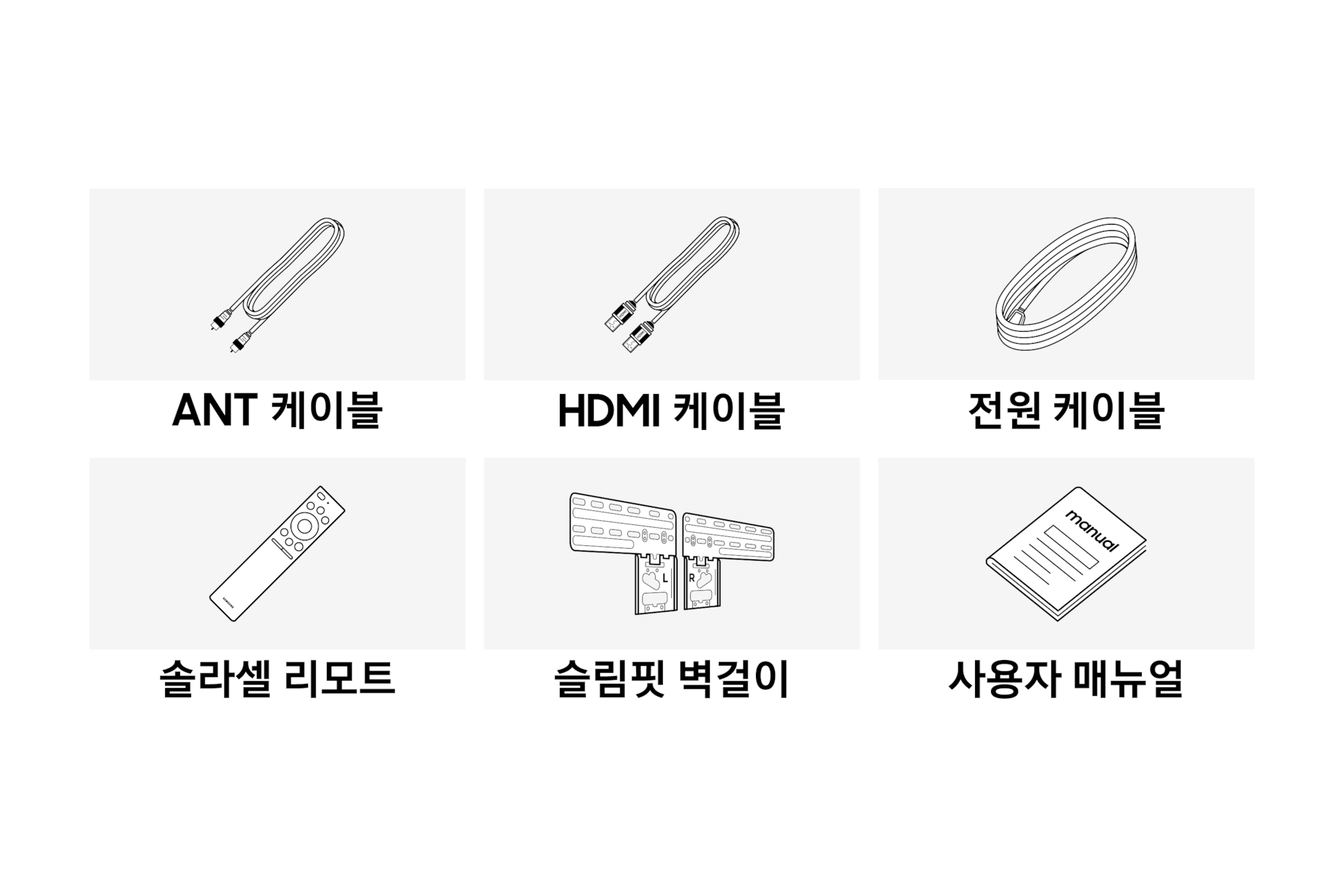 2025 OLED SF90 (195cm) 풀 모션 슬림핏 벽걸이형 일곱번째 이미지이며, TV의 구성품이 보여지고 있습니다.  