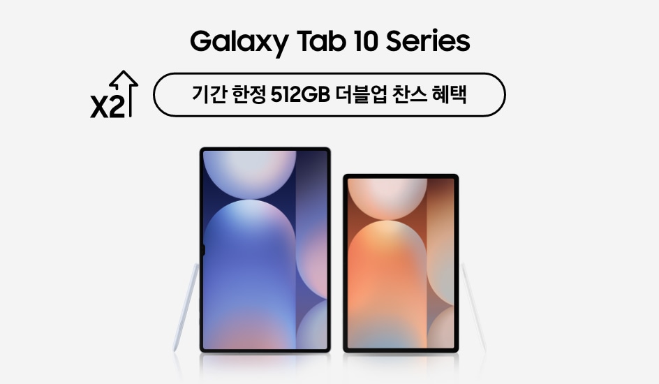 0501 탭 S10 시리즈 더블업 찬스 KV.png