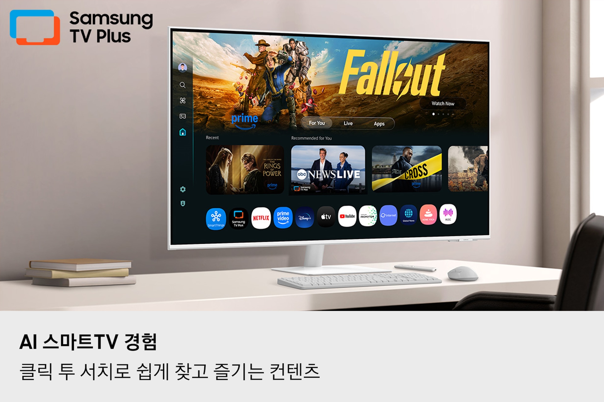 AI로 경험하는 스마트 TV 설명입니다. 책상 위에 모니터가 있고 화면에 다양한 콘텐츠와 앱이 정렬된 스마트 TV 앱 페이지를 표시하고 있습니다. 클릭 투 서치로 콘텐츠를 바로 즐기고 탐색할 수 있음을 소개합니다. 좌측 상단에 삼성 TV 플러스 로고가 있습니다.