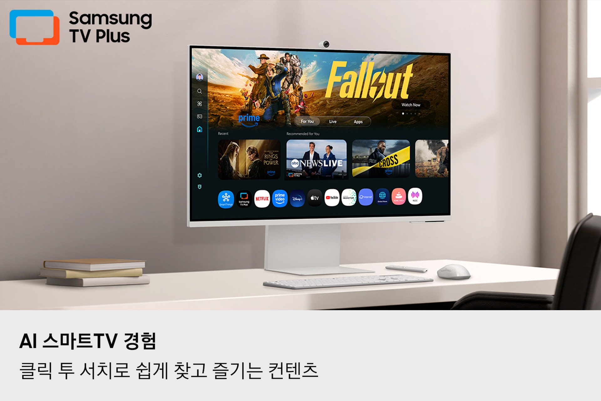 [ÁÍ로 경험하는 스마트 TV~ 설명입니다. 책상 위에 모니터가 있고 화면에 다양한 콘텐츠와 앱이 정렬된 스마트 TV 앱 페이지를 표시하고 있습니다. 클릭 투 서치로 콘텐츠를 바로 즐기고 탐색할 수 있음을 소개합니다. 좌측 상단에 삼성 TV~ 플러스 로고가 있습니다.]