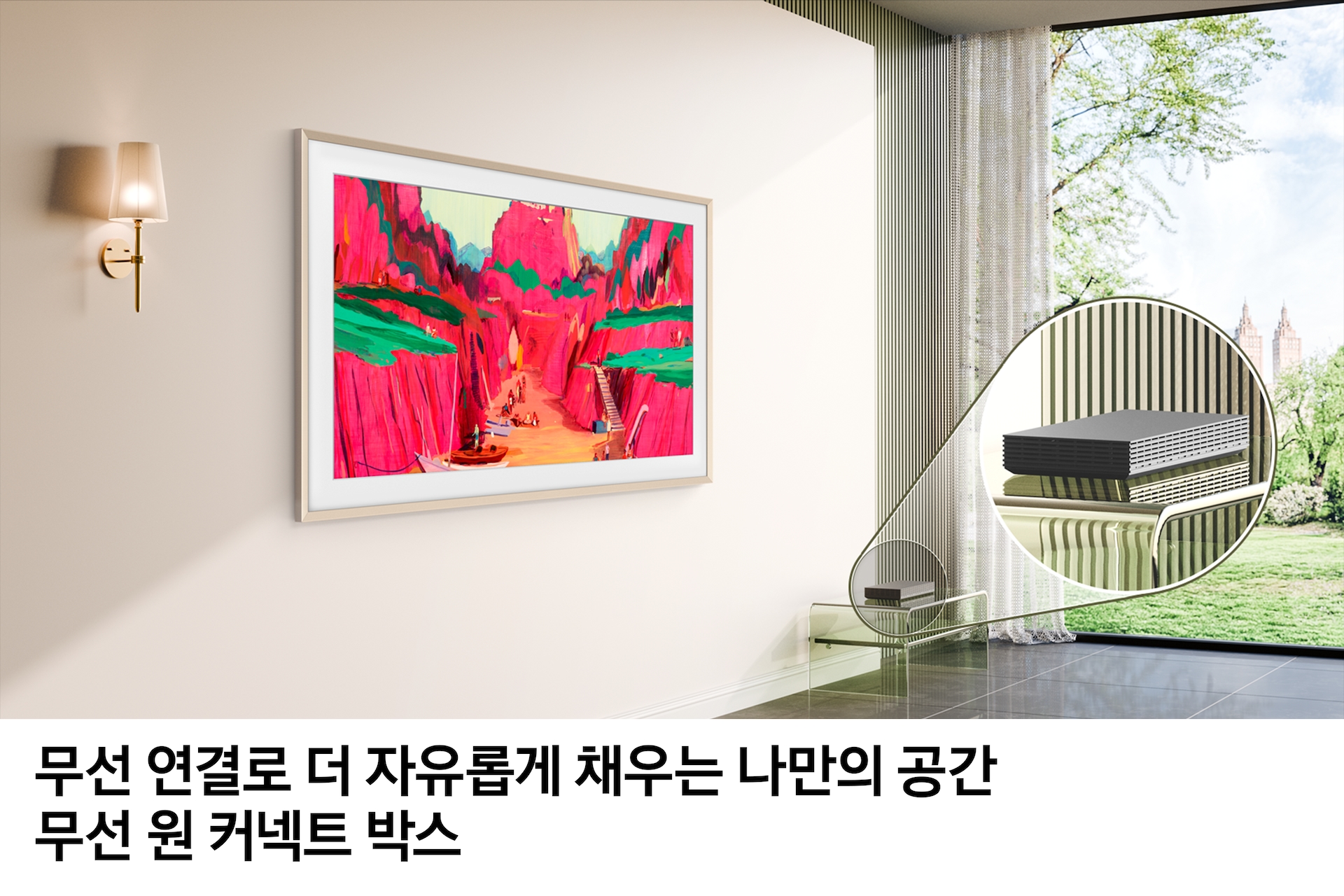 벽에 TV가 설치되어 있고 아래에는 무선 원 커넥트 박스가 확대되어 보입니다. 무선 연결로 더 자유롭게 채우는 나만의 공간 무선 원 커넥트 박스 문구가 기재되어 있습니다.