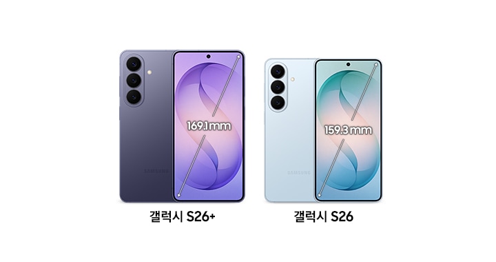 갤럭시 S26+ 코발트 바이올렛 후면, 정면에는 169.1mm라고 적혀있으며, 그 옆에는 갤럭시 S26 스카이 블루 후면, 정면에는 159.3mm라고 적혀있다