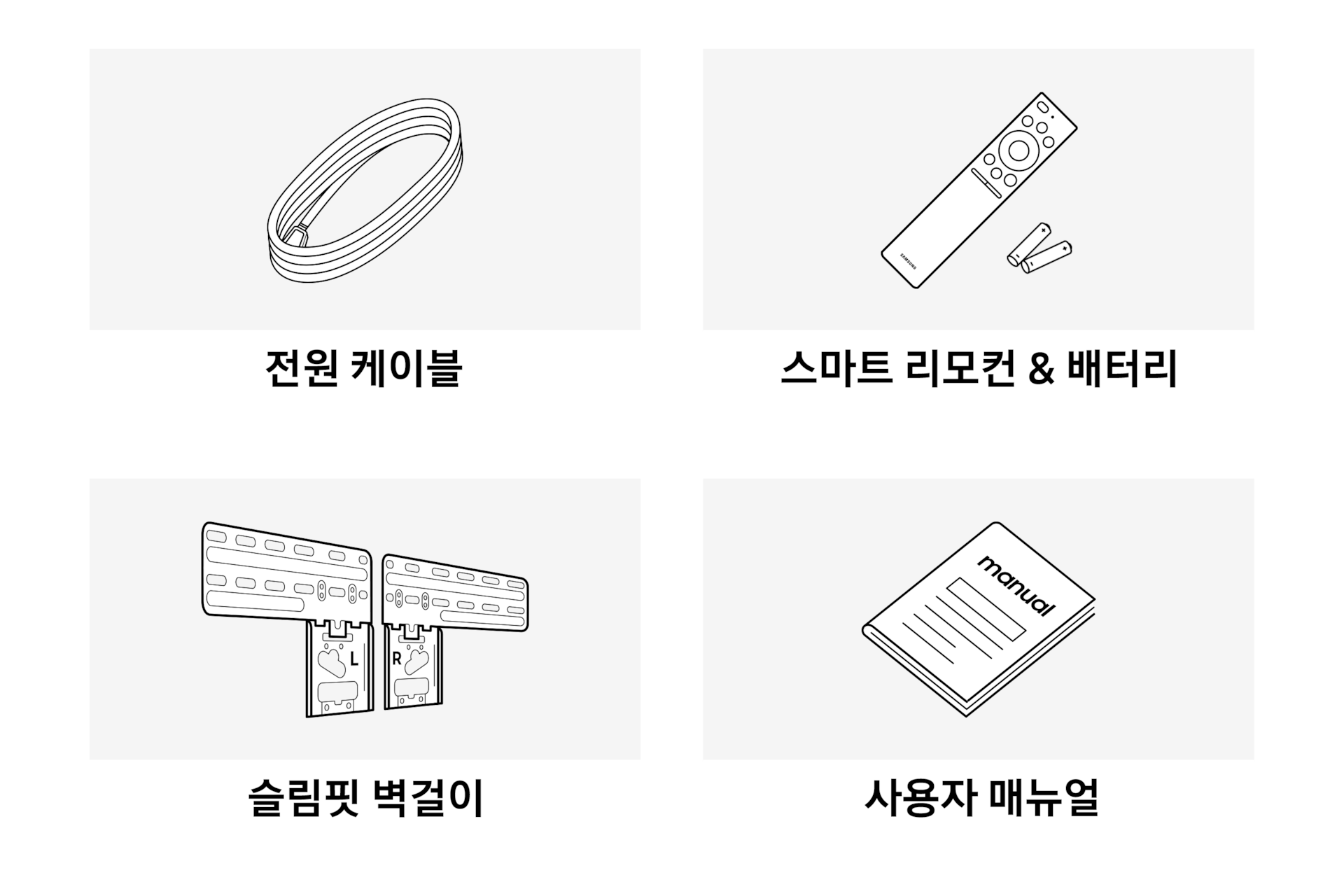 2026 Crystal UHD UH8000 (189cm) 풀 모션 슬림핏 벽걸이형 구성품이 보여지고 있습니다. 