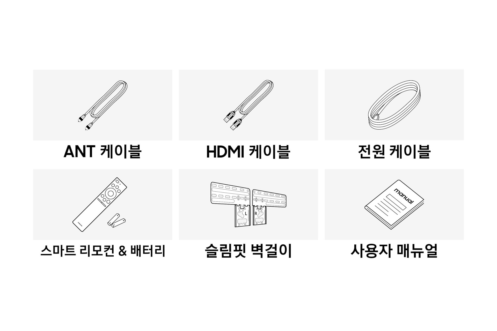 2026 Mini LED MH80 (189cm) 풀 모션 슬림핏 벽걸이형 구성품이 보여지고 있습니다.
