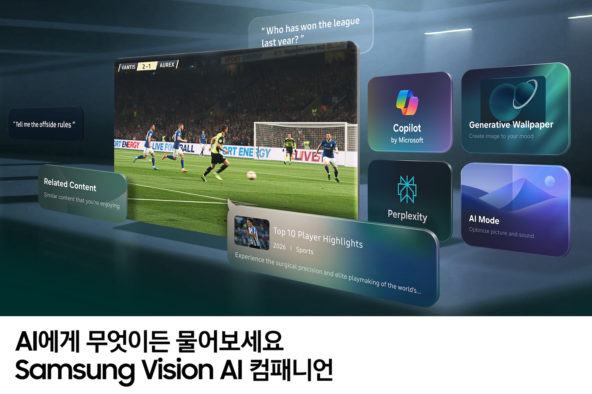 가상공간 안에 축구 경기 모습이 보입니다. 축구 화면 주변에는 축구와 관련된 질물들이 표시되어 있으며, 화면 오른쪽에는 Copilot by Microsoft, Generative Wallpaper, Perplexity, AI Mode의 화면이 있습니다. 이미지 하단에는 'AI에게 무엇이든 물어보세요 Samsung Vision AI 컴패니언' 문구가 기재되어 있습니다.