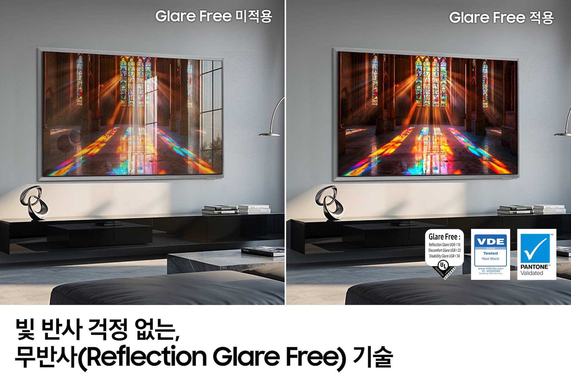 벽에 TV가 설치되어 있습니다. TV 화면에는 여러가지 색상으로 만들어진 유리 창문에서 빛이 들어오고 있습니다. 왼쪽에는 Glare Free 미적용 화면으로 빛 반사가 되어 TV가 선명하지 않습니다. 오른쪽에는 Glare Free 적용된 화면으로 선명하게 보입니다. 이미지 하단에는 '빛 반사 걱정 없는, 무반사(Reflection Glare Free) 기술' 문구가 기재되어 있습니다.