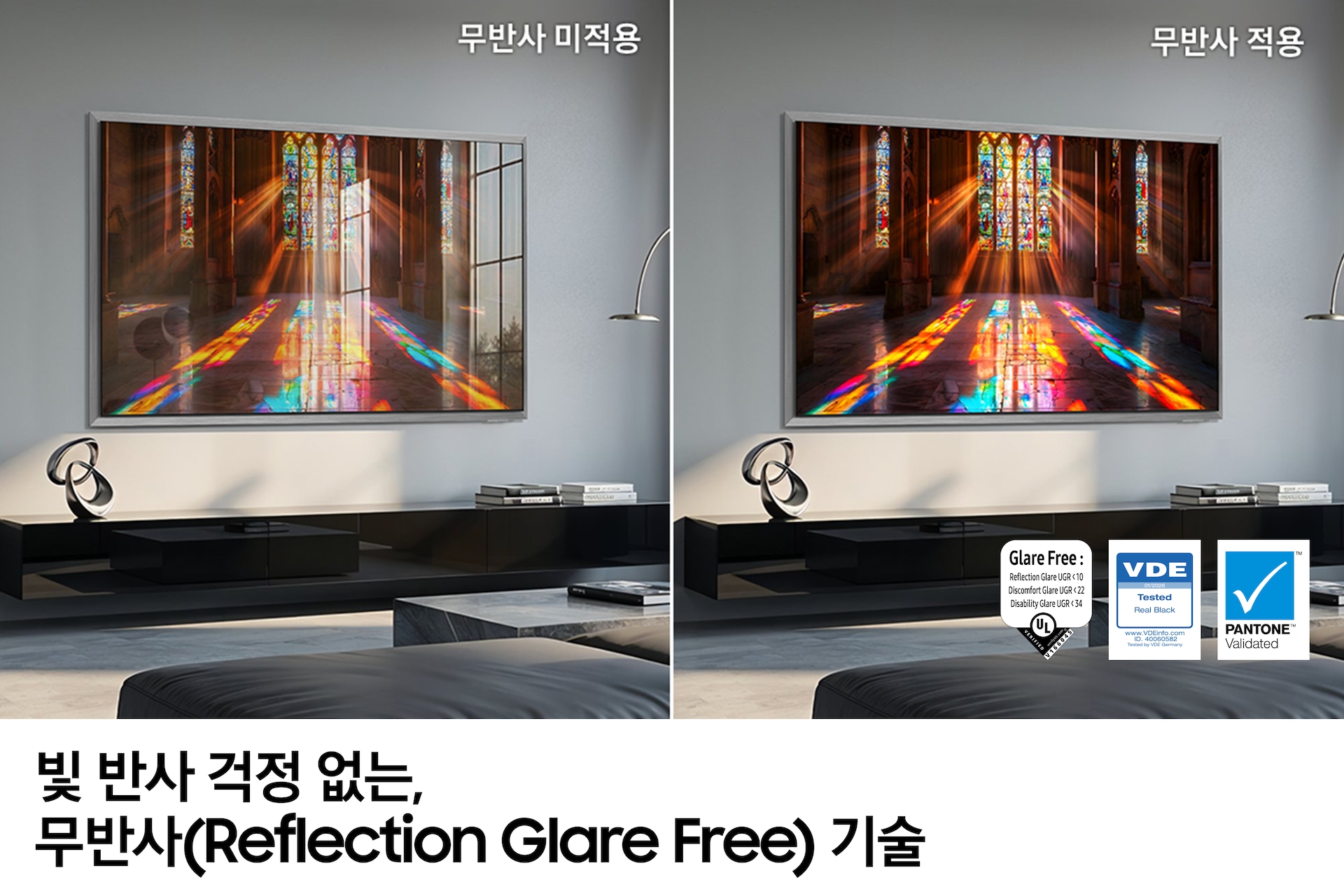 벽에 TV가 설치되어 있습니다. TV 화면에는 여러가지 색상으로 만들어진 유리 창문에서 빛이 들어오고 있습니다. 왼쪽에는 무반사 미적용 화면으로 빛 반사가 되어 TV가 선명하지 않습니다. 오른쪽에는 무반사 적용된 화면으로 선명하게 보입니다. 이미지 하단에는 '빛 반사 걱정 없는, 무반사(Reflection Glare Free) 기술' 문구가 기재되어 있습니다.