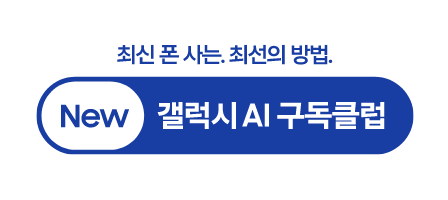 New 갤럭시 AI 구독클럽 로고