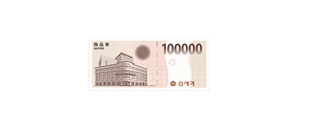 신세계 상품권 교환권 10만원권