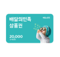 배민2만원권