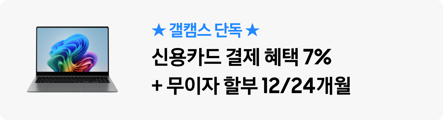 #갤캠스 단독 신용카드 결제혜택 7% + 무이자할부 12/24개월 배너 추가