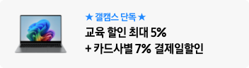 ★갤캠스 단독★ 교육 할인 최대 5%+카드사별 7% 결제일할인