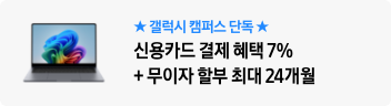 ★갤럭시 캠퍼스 단독★ 신용카드 결제 혜택 7%+무이자 할부 최대 24개월