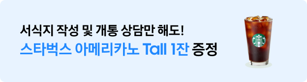 서식지 작성 아메리카노 tall 사이즈 증정