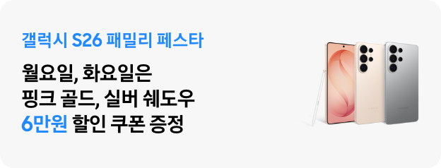 갤럭시 S26 패밀리 페스타 월요일, 화요일은 핑크 골드, 실버 쉐도우 6만원 할인 쿠폰 증정 텍스트와 갤럭시 S26 울트라 핑크 골드, 실버 쉐도우 제품 이미지가 있는 모습