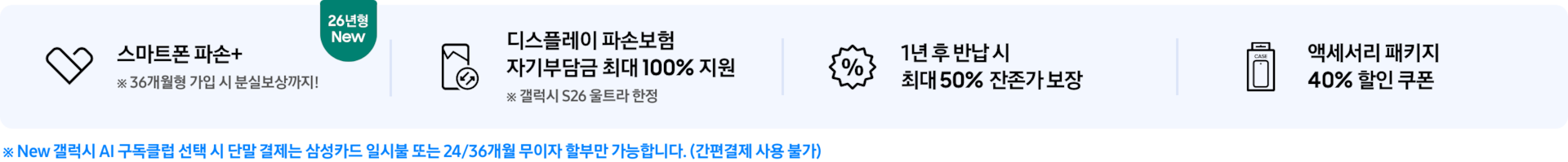 뉴갤클 혜택