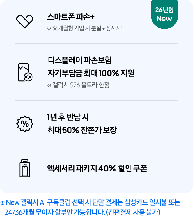 뉴갤클 혜택