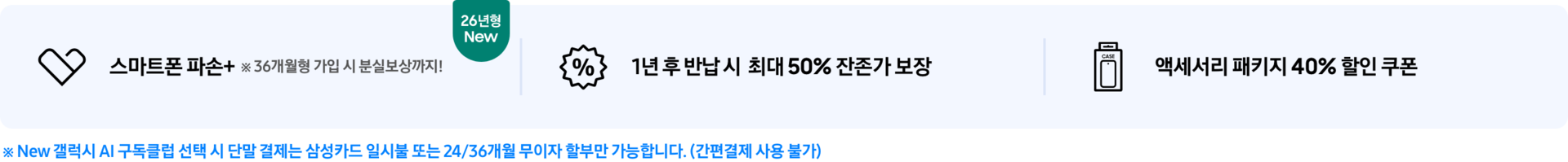 뉴갤클 혜택