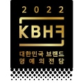 대한민국 브랜드 명예의전당(KBHF) 1위를 나타내는 로고이미지입니다.