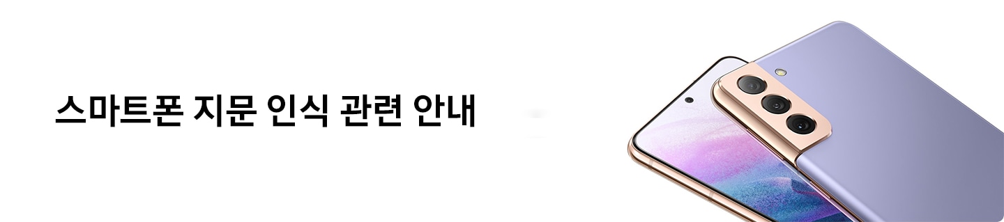 스마트폰 지문 인식 관련 안내