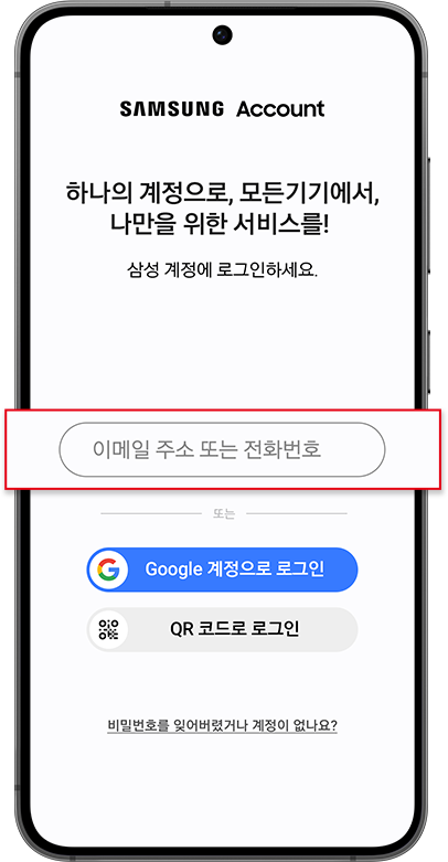 삼성 계정 입력