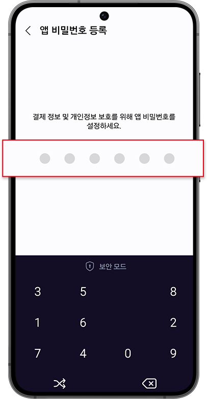 비밀번호 설정