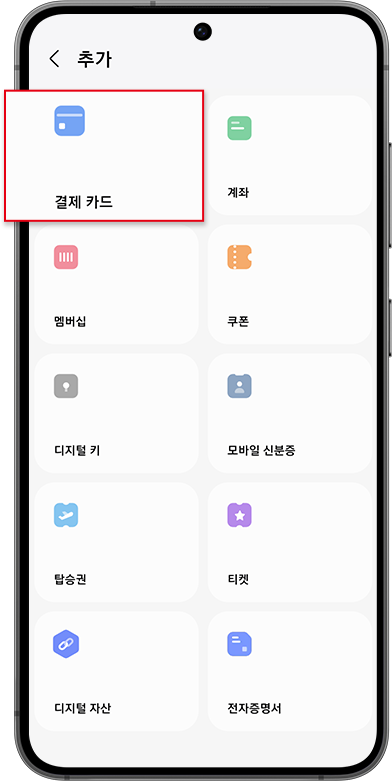 결제 카드 선택