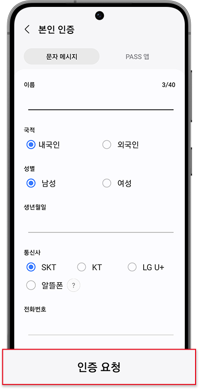 본인 인증