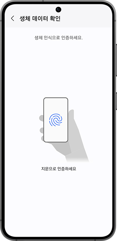 지문 인증