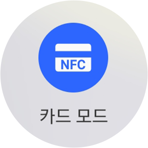 카드 모드