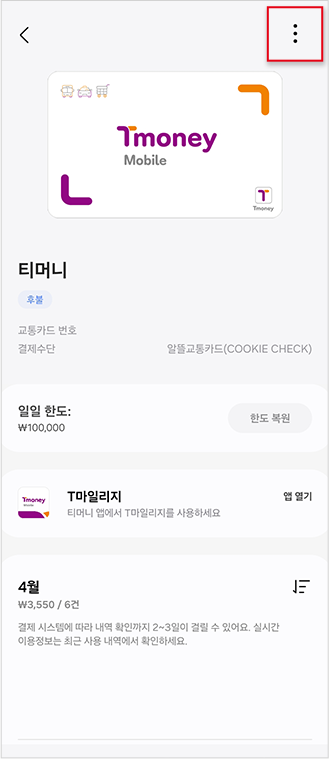 우측 상단 점 3개 버튼 선택