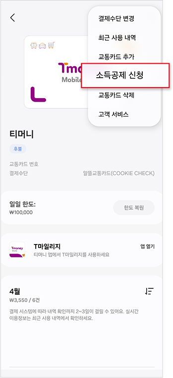 소득공제 신청 선택 후 휴대폰 본인인증