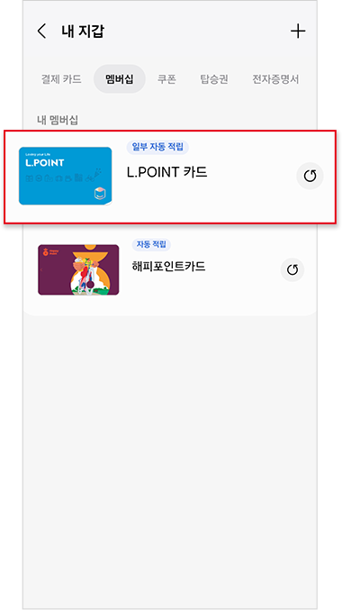 등록된 멤버십 카드 선택