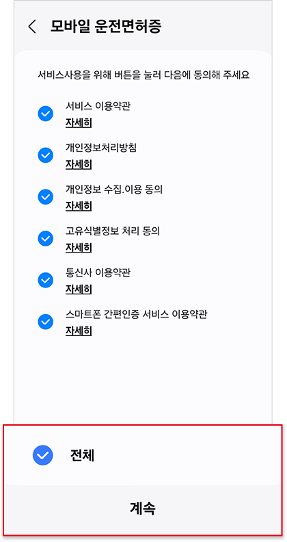 약관 동의