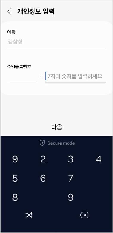 개인정보 입력