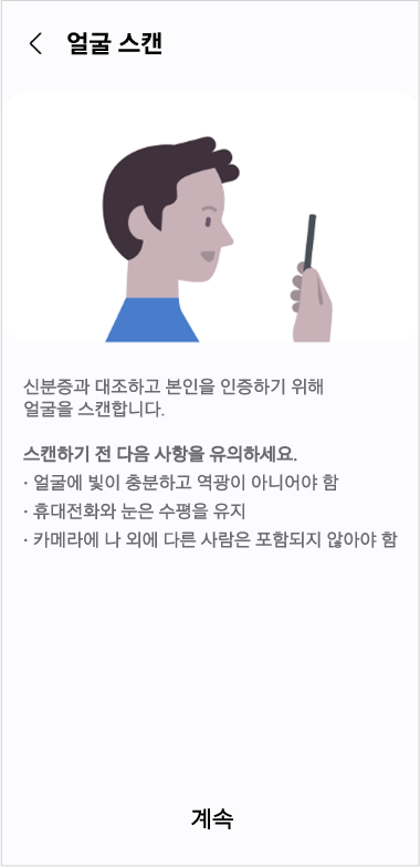 얼굴 인증