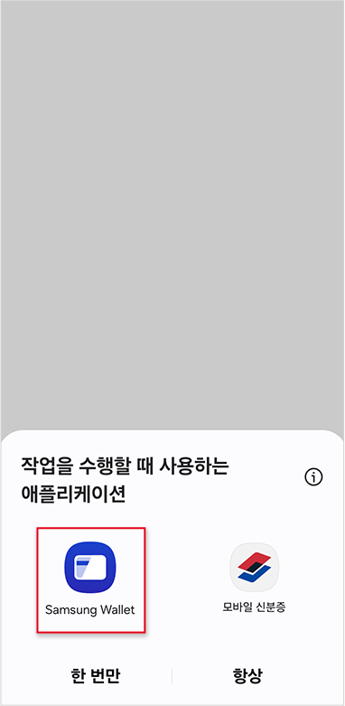 삼성월렛 선택