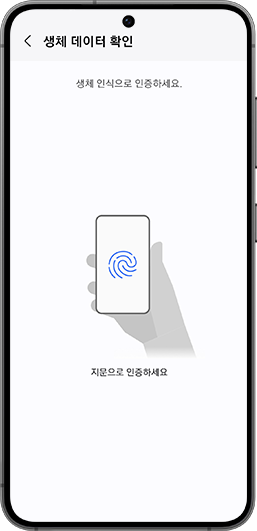 지문 또는 인증번호 인증