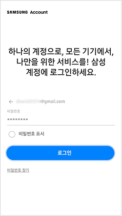 원하는 애플리케이션 또는 웹사이트 로그인