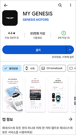 지원하는 차량 제조사 App의 디지털 키 등록 메뉴 선택