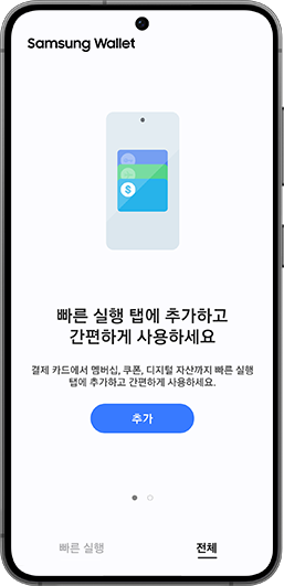 삼성월렛 가입 완료