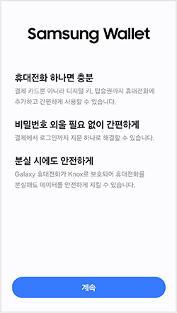 Samsung Pass 실행