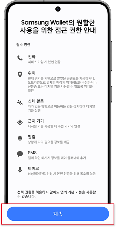 접근 권한 안내